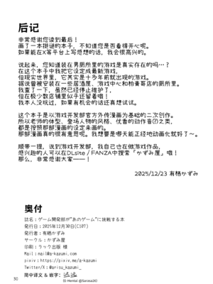 [かずみ屋 (有栖かずみ)] ゲーム開発部が“あのゲーム”に挑戦する本 (ブルーアーカイブ)｜游戏开发部挑战「那个游戏」的本子 [迟远个人汉化] [DL版]_30_mckv