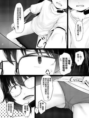 [きつねとぶどう (くろな)] 小柄喪女さんがオフで会ってみる｜小體型喪女小姐嘗試約在線下見面 [鈽鐳鉻銻] [DL版]_05_gdhb