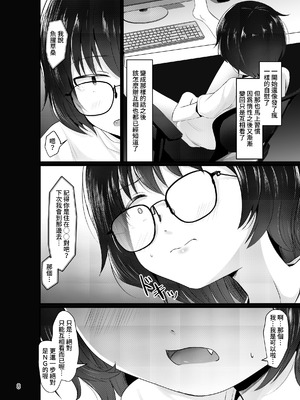 [きつねとぶどう (くろな)] 小柄喪女さんがオフで会ってみる｜小體型喪女小姐嘗試約在線下見面 [鈽鐳鉻銻] [DL版]_08_llae