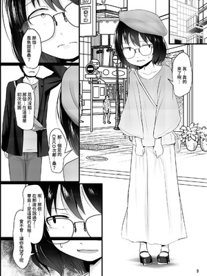 [きつねとぶどう (くろな)] 小柄喪女さんがオフで会ってみる｜小體型喪女小姐嘗試約在線下見面 [鈽鐳鉻銻] [DL版]_09_qgbw