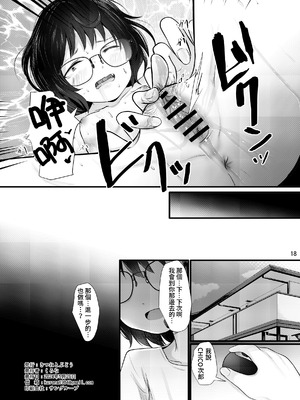 [きつねとぶどう (くろな)] 小柄喪女さんがオフで会ってみる｜小體型喪女小姐嘗試約在線下見面 [鈽鐳鉻銻] [DL版]_18_qyed