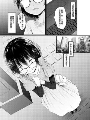 [きつねとぶどう (くろな)] 小柄喪女さんがヤッてみる [中国翻訳] [DL版]_03_ikyp