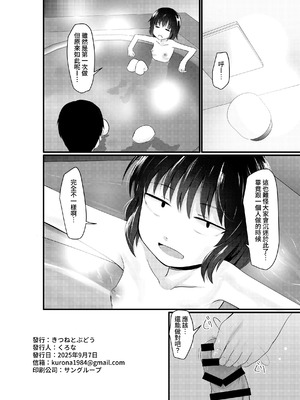 [きつねとぶどう (くろな)] 小柄喪女さんがヤッてみる [中国翻訳] [DL版]_26_swhc