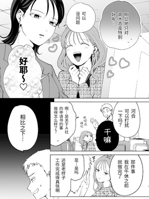 [ささみせせり (ささみりせ)] 続・せんぱいってほんとばか〜ばかな先輩は今日もあざと女に好き放題される〜 [中国翻訳] [DL版]_05_sjnk