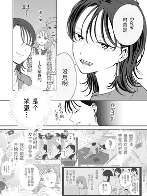 [ささみせせり (ささみりせ)] 続・せんぱいってほんとばか〜ばかな先輩は今日もあざと女に好き放題される〜 [中国翻訳] [DL版]_07_mldj