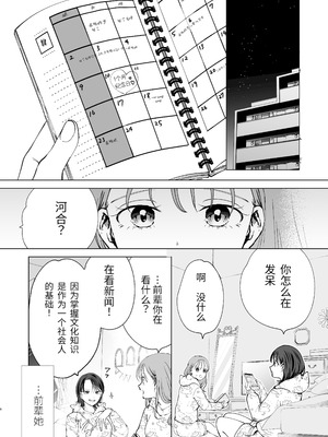 [ささみせせり (ささみりせ)] 続・せんぱいってほんとばか〜ばかな先輩は今日もあざと女に好き放題される〜 [中国翻訳] [DL版]_08_mcht