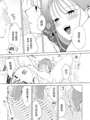 [ささみせせり (ささみりせ)] 続・せんぱいってほんとばか〜ばかな先輩は今日もあざと女に好き放題される〜 [中国翻訳] [DL版]_14_ikap