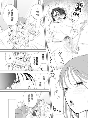 [ささみせせり (ささみりせ)] 続・せんぱいってほんとばか〜ばかな先輩は今日もあざと女に好き放題される〜 [中国翻訳] [DL版]_15_betb