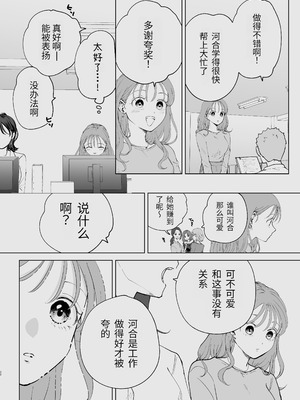 [ささみせせり (ささみりせ)] 続・せんぱいってほんとばか〜ばかな先輩は今日もあざと女に好き放題される〜 [中国翻訳] [DL版]_22_pwuh