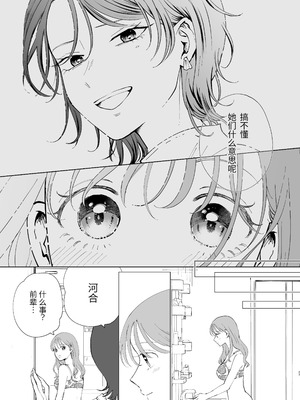[ささみせせり (ささみりせ)] 続・せんぱいってほんとばか〜ばかな先輩は今日もあざと女に好き放題される〜 [中国翻訳] [DL版]_23_tmyc