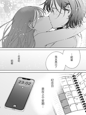 [ささみせせり (ささみりせ)] 続・せんぱいってほんとばか〜ばかな先輩は今日もあざと女に好き放題される〜 [中国翻訳] [DL版]_26_ilpm