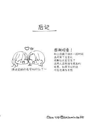 [ささみせせり (ささみりせ)] 続・せんぱいってほんとばか〜ばかな先輩は今日もあざと女に好き放題される〜 [中国翻訳] [DL版]_28_oxhr