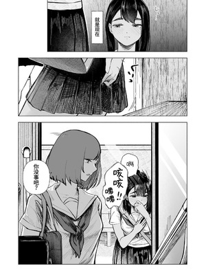 [さゆうみぎ] 夏の染まりかた8｜浸染夏日的方法8 [中国翻訳] [DL版]_17_mrnl