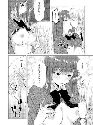 [とうきび畑でつかまえて (とうきび)] 図書室で百合えっちしたらダメですか？ [中国翻訳] [DL版]_06_wsao