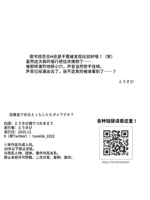 [とうきび畑でつかまえて (とうきび)] 図書室で百合えっちしたらダメですか？ [中国翻訳] [DL版]_17_ymbh