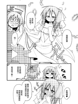 [ほにゃーの左クリック (ほにゃー)] 新しい遊びを覚えたチルノと大ちゃん (東方Project)｜新玩法習得 琪露諾和大妖精醬 [明稿昨拖汉化组] [DL版]_06_wugc