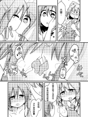 [ほにゃーの左クリック (ほにゃー)] 新しい遊びを覚えたチルノと大ちゃん (東方Project)｜新玩法習得 琪露諾和大妖精醬 [明稿昨拖汉化组] [DL版]_07_qoof