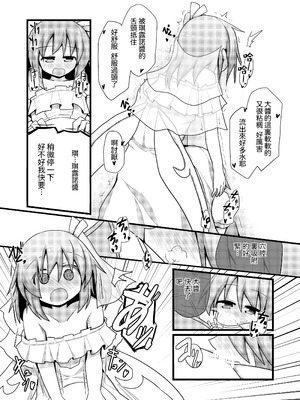 [ほにゃーの左クリック (ほにゃー)] 新しい遊びを覚えたチルノと大ちゃん (東方Project)｜新玩法習得 琪露諾和大妖精醬 [明稿昨拖汉化组] [DL版]_09_xkwl