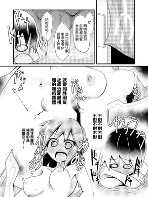 [ほにゃーの左クリック (ほにゃー)] 新しい遊びを覚えたチルノと大ちゃん (東方Project)｜新玩法習得 琪露諾和大妖精醬 [明稿昨拖汉化组] [DL版]_17_spla