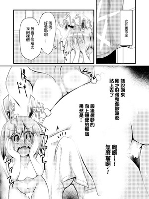 [ほにゃーの左クリック (ほにゃー)] 新しい遊びを覚えたチルノと大ちゃん (東方Project)｜新玩法習得 琪露諾和大妖精醬 [明稿昨拖汉化组] [DL版]_18_erai