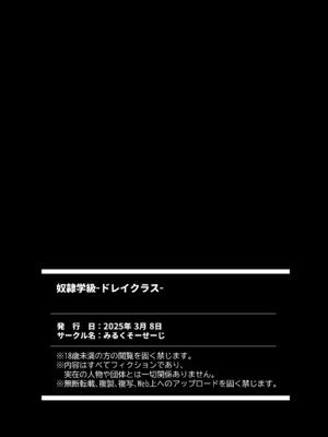 [みるくそーせーじ] 奴隷学級 -ドレイクラス- [中国翻訳]_46_nrsn