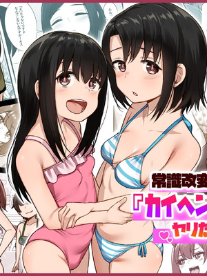 [もるたまご (もるた)] 常識改変アプリ『カイヘンくん』でヤリたい放題！ [中国翻訳] [DL版]