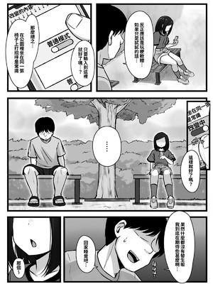 [もるたまご (もるた)] 常識改変アプリ『カイヘンくん』でヤリたい放題！ [中国翻訳] [DL版]_03_dkyg