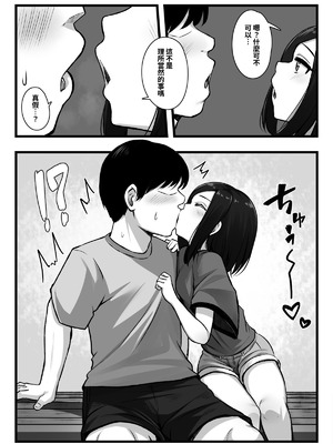 [もるたまご (もるた)] 常識改変アプリ『カイヘンくん』でヤリたい放題！ [中国翻訳] [DL版]_06_sepn