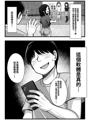 [もるたまご (もるた)] 常識改変アプリ『カイヘンくん』でヤリたい放題！ [中国翻訳] [DL版]_13_opbk