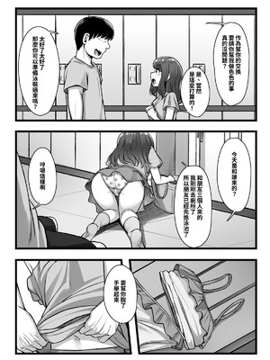 [もるたまご (もるた)] 常識改変アプリ『カイヘンくん』でヤリたい放題！ [中国翻訳] [DL版]_21_xsfk