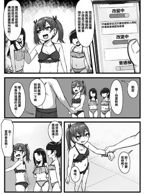 [もるたまご (もるた)] 常識改変アプリ『カイヘンくん』でヤリたい放題！ [中国翻訳] [DL版]_32_iopx