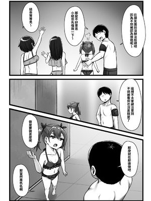 [もるたまご (もるた)] 常識改変アプリ『カイヘンくん』でヤリたい放題！ [中国翻訳] [DL版]_33_fori