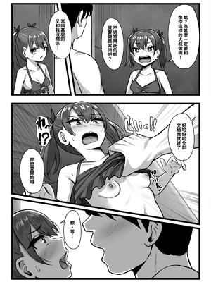 [もるたまご (もるた)] 常識改変アプリ『カイヘンくん』でヤリたい放題！ [中国翻訳] [DL版]_34_xdoa