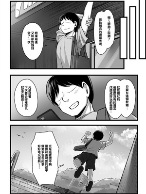 [もるたまご (もるた)] 常識改変アプリ『カイヘンくん』でヤリたい放題！ [中国翻訳] [DL版]_62_vphy