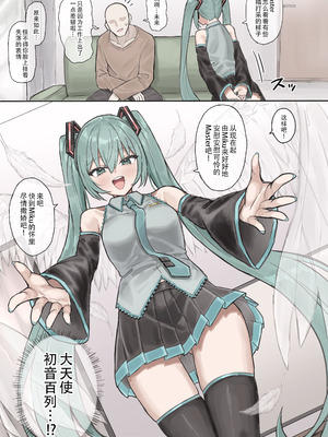 [ハイ_レ] ミクとイチャラブスパイダー騎乗位セックス (VOCALOID) [黄记汉化组]_2_aufg