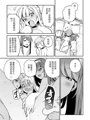 [パデラポッロのりお] この私が3Pですの！？ [中国翻訳] [DL版]_07_dqcw