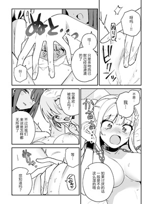 [パデラポッロのりお] この私が3Pですの！？ [中国翻訳] [DL版]_09_ryng