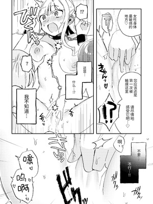 [パデラポッロのりお] この私が3Pですの！？ [中国翻訳] [DL版]_10_wxgp