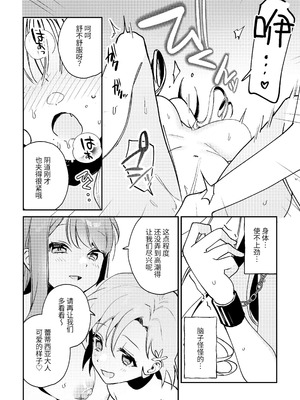 [パデラポッロのりお] この私が3Pですの！？ [中国翻訳] [DL版]_14_tdkl