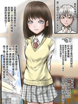 [ラビクリッツ] 彼女より彼女の妹に欲情してしまった話 [中国翻訳] [DL版]_03_iyee