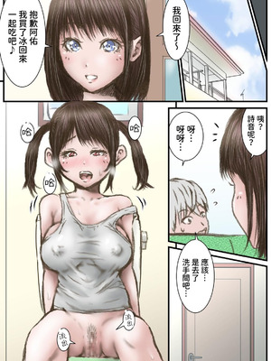[ラビクリッツ] 彼女より彼女の妹に欲情してしまった話 [中国翻訳] [DL版]_36_iijs