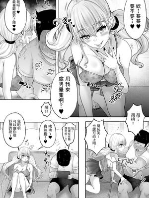 [白桃亭 (rikazu)] 僕達兄妹はいつだって仲（膣内）がイイッ 〜十年ぶりに再会した義妹がギャル化！？再会初日に最高の筆おろしをしてもらった兄〜 [中国翻訳] [DL版]_09_lfuk