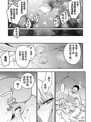 [陰謀の帝国 (印カ・オブ・ザ・デッド)] #わるいこXXはXXXXされたい -ブルアカ総集編- 第7-9話 (ブルーアーカイブ) [poideux个人汉化] [DL版]_28_dlqs