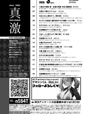 COMIC 真激 2026年3月号 [DL版]_003_syqp