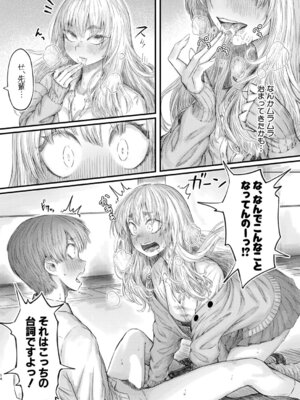 COMIC 真激 2026年3月号 [DL版]_301_ntss