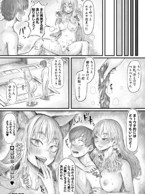 COMIC 真激 2026年3月号 [DL版]_317_sorn