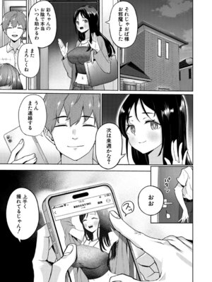 COMIC 真激 2026年3月号 [DL版]_414_hvci