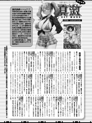 COMIC 真激 2026年3月号 [DL版]_492_frdx