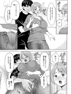 [アンソロジー] Web配信 月刊 隣の気になる奥さん vol.105_045_wdtm