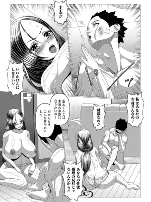 [アンソロジー] Web配信 月刊 隣の気になる奥さん vol.105_081_nboq